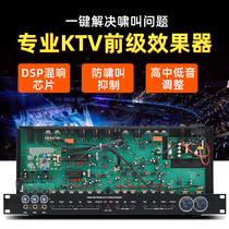 Stage performance wedding party ksong KTV private room built-in feedback suppression anti-howling pre-stage effect processor