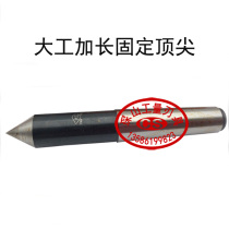 Dagong extended alloy fixed top extended dead thimble Mohs No. 2 3 No. 4 5*150 185 250