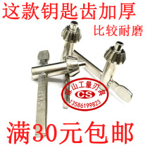 Hardened all-steel drill chuck wrench pitch thickening milling drill chuck key 1-131-163-16 drill wrench