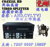 Coaxial HD AHDCVITVI Video splitter 1 point 2 video splitter Video splitter 4 in 8 out