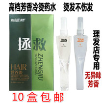 The vast rescue nutrition hot barber shop Cold hot potion perm does not hurt the hair tasteless tin paper bangs perm medicine male