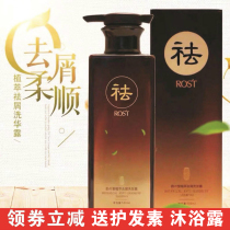 ROST rhyme Tang herbal anti-dandruff shampoo anti-dandruff anti-itching oil male Lady Shampoo Shampoo 500m