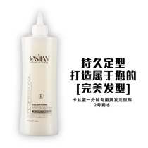 Cassian Blue One Minute Special No. 2 Formant Potion Curly Hair Hairdressing Cold and Hot Ceramic Hot and Styling Water 500ml