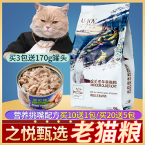 North American Joy cat food Old cat food Delicious cat main food 400g Old cat food Old cat main food