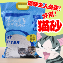 Aucowell bentonite agglomerated cat litter 10L deodorant antibacterial cat litter Beijing Tianjin Hebei Jiangsu Zhejiang and Shanghai 15 provinces