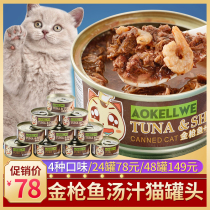 Australian Kewei cat canned cat snacks Tuna soup Cat wet food canned 80g*24 cans 48 cans Cat main meal cans