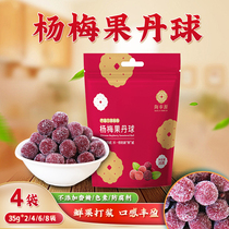 Tao Fengyuan Bayberry dried fruit Dan 35g candied fruit dried fruit preserved plum Net red snacks Snack food Pregnant women snacks