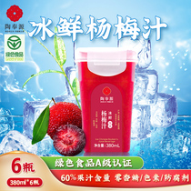 Ice Bayberry juice 380ml*6 bottles full box summer drink Iced fruit juice sour plum soup Wangji Net celebrity drink