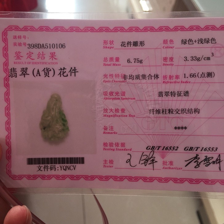 全新百财翡翠低价出售