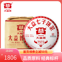 Daisy Pooh Tea Benchmark Cooked Tea 7572 Cooked Tea 357g * 7 Pie Pickup 2101 Lot