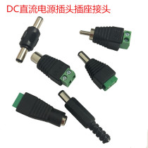 DC power socket 5 5-2 1mm DC male and female head set 12V power interface male plug 2 5