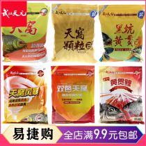 Wuhan Tianyuan Tianwo Storm Yellow Guan Carp Two-color Tianwo Shrimp Meat Companion Shrimp Ointment Powder Cannon Black Pit Powder