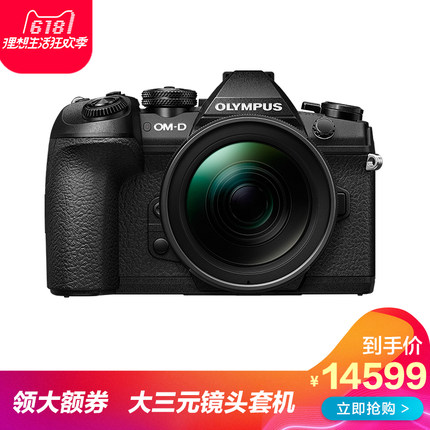 奥林巴斯 E-M1 Mark II 大三元套机EM1二代 微