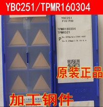 Zhuzhou triangular numerical control milling cutter sheet YBM251 YBC251 TPMR110304 steel piece stainless steel