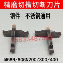 Fining cutting groove cut off numerical control blade MGMN MGGN200 MGGN300 400500-M steel piece stainless steel