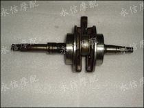 Yongxin motorcycle with DIO AF ZX34 phase 35 phase 38 phase crankshaft assembly