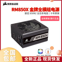 US Commercial Pirate Ship RM850X Rated 850W Gold Medal Full Module Line Desktop Host Mute Gaming Efficient Power Supply