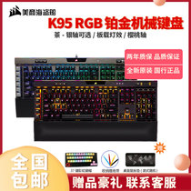 US Merchant Marine Pirate Ship K95 Platinum Version RGB Use Silver Shaft Tea Shaft Red Shaft Cherri Cherry Shaft Sea Pirate Ship