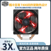 Cool to T400i H410R H410R Blizzard T20 T610P Tear Person 4 Heat Pipe Cpu Eat Chicken CPU Heat Dissipation