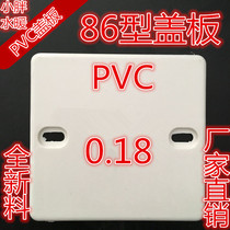 PVC whiteboard cover plate panel PVC86 type concealed cover plate junction box plastic cover plate bottom case panel