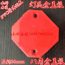 Dark case Colour anise box cover plate 86 Type red anise lamp head cover plate 86 Type universal bottom cover plate