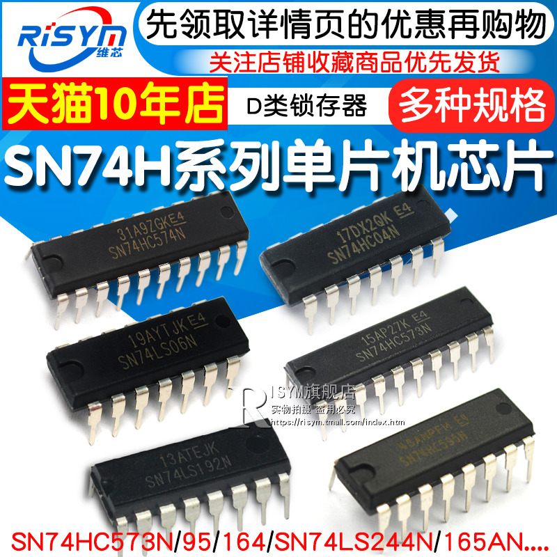 SN74HC573N 74HC Series IC SN74HC00 151 245 273 04 597 microcontroller chip