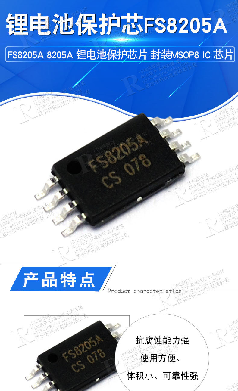 fs8205a8205a锂电池保护芯片封装msop8ic芯片