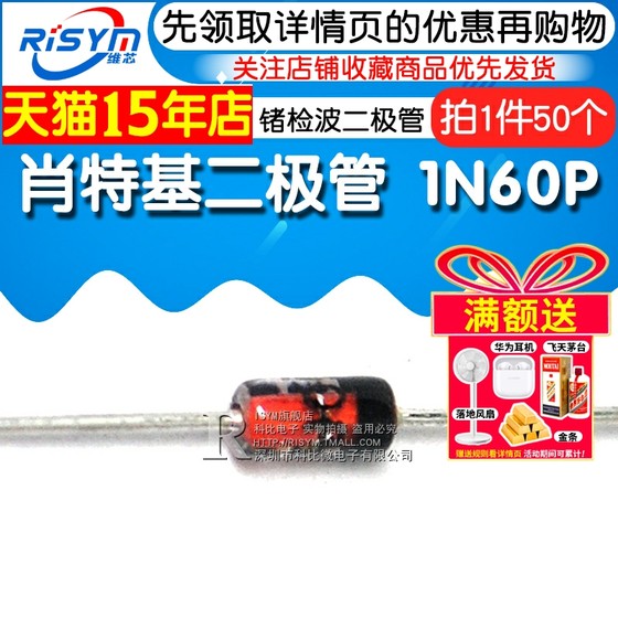 Risym Schottky 다이오드 게르마늄 탐지기 다이오드 1N60p in60p 패키지 DO-35 50 조각 Risym Schottky 다이오드 게르마늄 탐지기 다이오드 1N60p in60p 패키지 DO-35 50 조각
