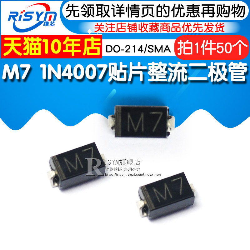 risym smd rectifier diode m7 1n4007 chip 1a / 1000v do-214 / sma 50 pieces