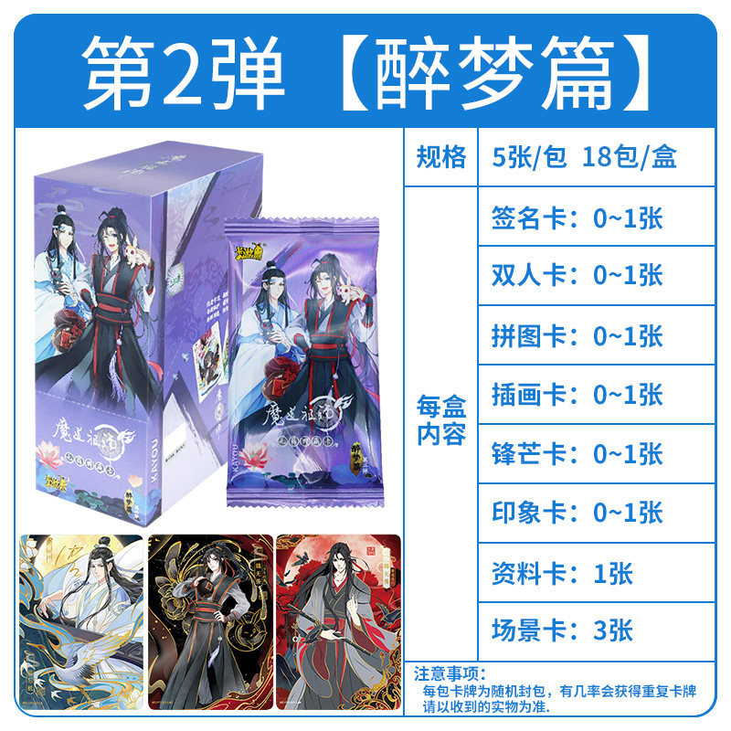 魔道祖师醉梦篇第4弹卡牌典藏版魏无羡蓝忘机亲签卡桌游