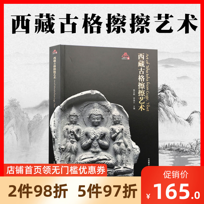 Genuine Tibetan Guge eraser art Tibetan Culture Museum series Xiong Wenbin Li Yizhi Tibet Eraser art word clear