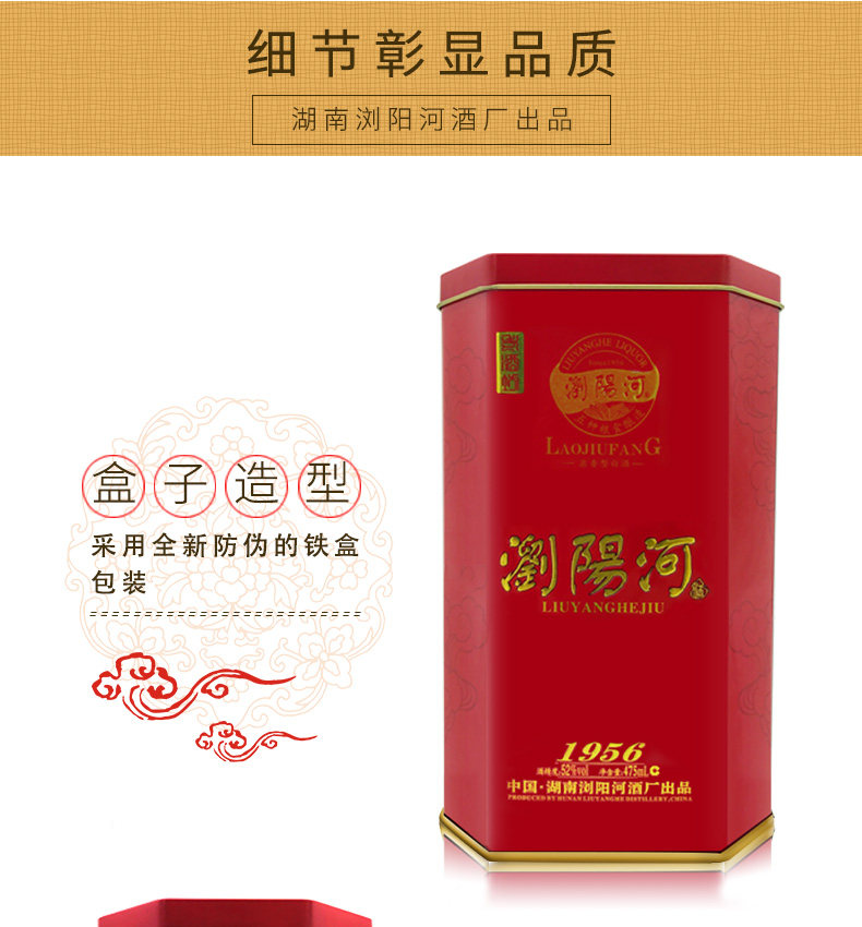 浏阳河老酒坊195652度浓香型高度白酒铁盒装礼节拜访婚宴酒475ml