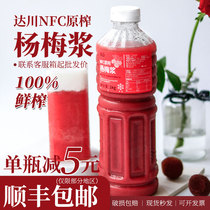 Dachuan NFC Bayberry juice pulp domineering oil Citrus Multi-meat Bayberry lychee bubble fruit tea milk tea powder special raw materials