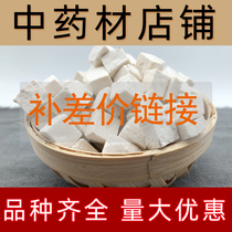 A large batch of Chinese herbal medicine stores grasping the big market physical store tuckahoe grinding powder equipped with supplementary price difference customization