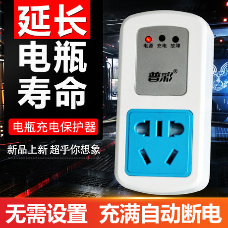 Electric vehicle charging protector lead-acid lithium battery intelligent full automatic battery cut off timer switch socket to prevent overcharge Electric vehicle charging protector lead-acid lithium battery intelligent full automatic battery cut off timer switch socket to prevent overcharge
