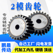 Straight gear cylindrical 2 die 12 teeth to 34 teeth thickness 20MM45 steel with rack replacement processing