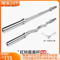 Barbell barpool hole 5 cm 1.2 m olympic pole curved pole 1.5 1.8 2.2 meter olympic straight pole