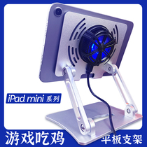 Tablet bracket iPad mini6 eating chicken game magnetic suction radiator gyroscope large hollow Feizhi cold ice armor