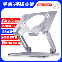 Large hollow tablet bracket aluminum alloy game semiconductor cooling e-sports cooling eating chicken desktop ipad king