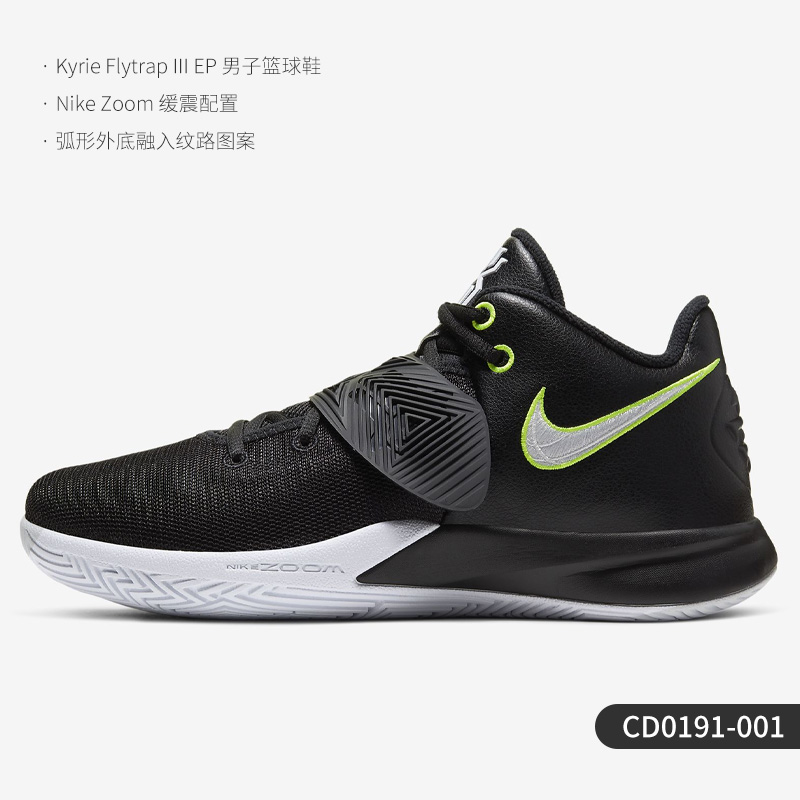 シューズ(男性用) NIKE Kyrie Flytrap III EP 25cm Nike KYRIE FLYTRAP III EP男子籃球鞋Zoom Air緩震減震