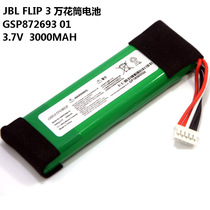 Suitable for JBL Flip 3 Wanhua cylinder wireless Bluetooth speaker battery GSP872693 Music Lithium battery