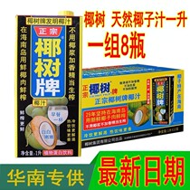 Coconut natural coconut juice a liter 1L * 8 boxes of coconut milk non-whole box beverage part of Hainan specialty