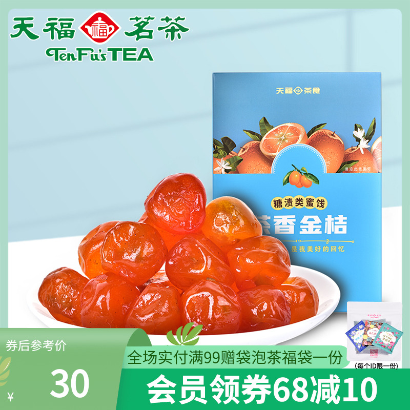 Tianfu Tea Tea Tea Scents Golden Orange Candied Fruits 260G Golden Orange Dried Fruits Dried Fruits Dried Casual Food Snacks Snack