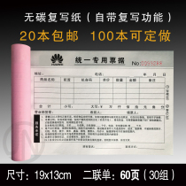 Huawei sales single mobile phone store special receipt warranty voucher invoicing this two-way carbon-free copy single paper can be customized