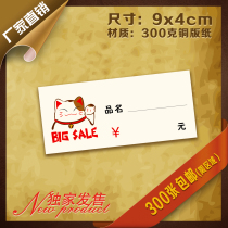 Cai Cai cat price sign supermarket price tag price tag price paper can be customized