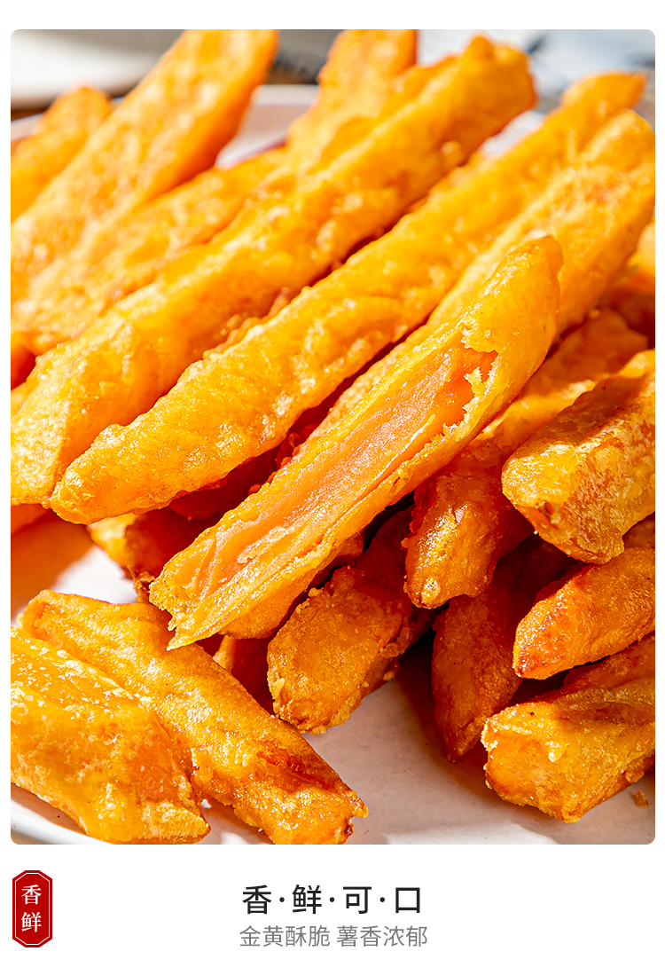 黄金地瓜条1kg三统万福油炸红薯条半成品小吃酒店地瓜干点心番薯