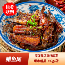 Hunan Smoked Fumio Tail Dry Fish Tail Hotel Restaurant Hotel Catering With Specialty Semifinished Dish Frozen Ingredients