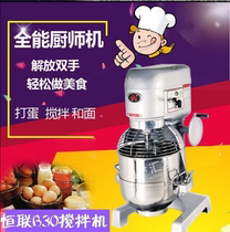 Henglian B30 multifunction mixer commercial 30L eggbeater large and face machine food processing equipment