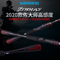 SHIIMANO Jubilee 20 The ZODIAS Zoo Master Road Apole CI4 Lightweight Carbon Fishing Pole