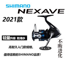 21 new SHIMANO JUBILEE Spinning Wheels Nexave Road Aiso Sea Fishing Shallow Cup Far Throw Road Subfish Wire Wheel